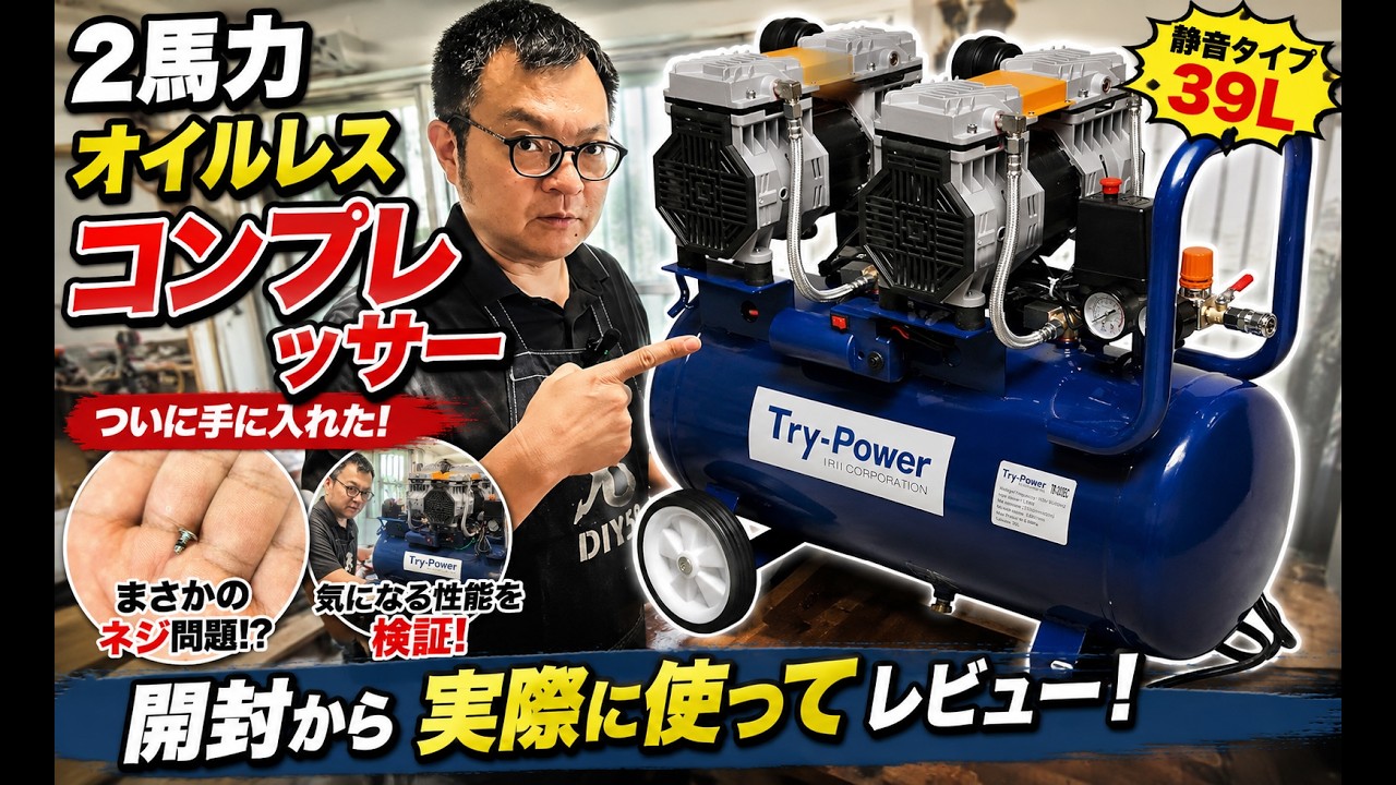 Honest Review] I bought a silent air compressor! Is it actually 