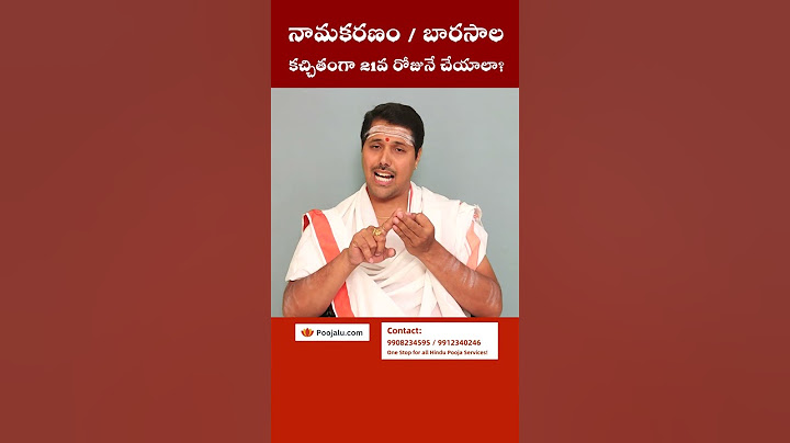 నామకరణం కచ్చితంగా 21వ రోజునాడే చేసుకోవాలా? #dharmasandehalu