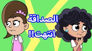 حياة عيلتنا: الغيرة وعمايلها