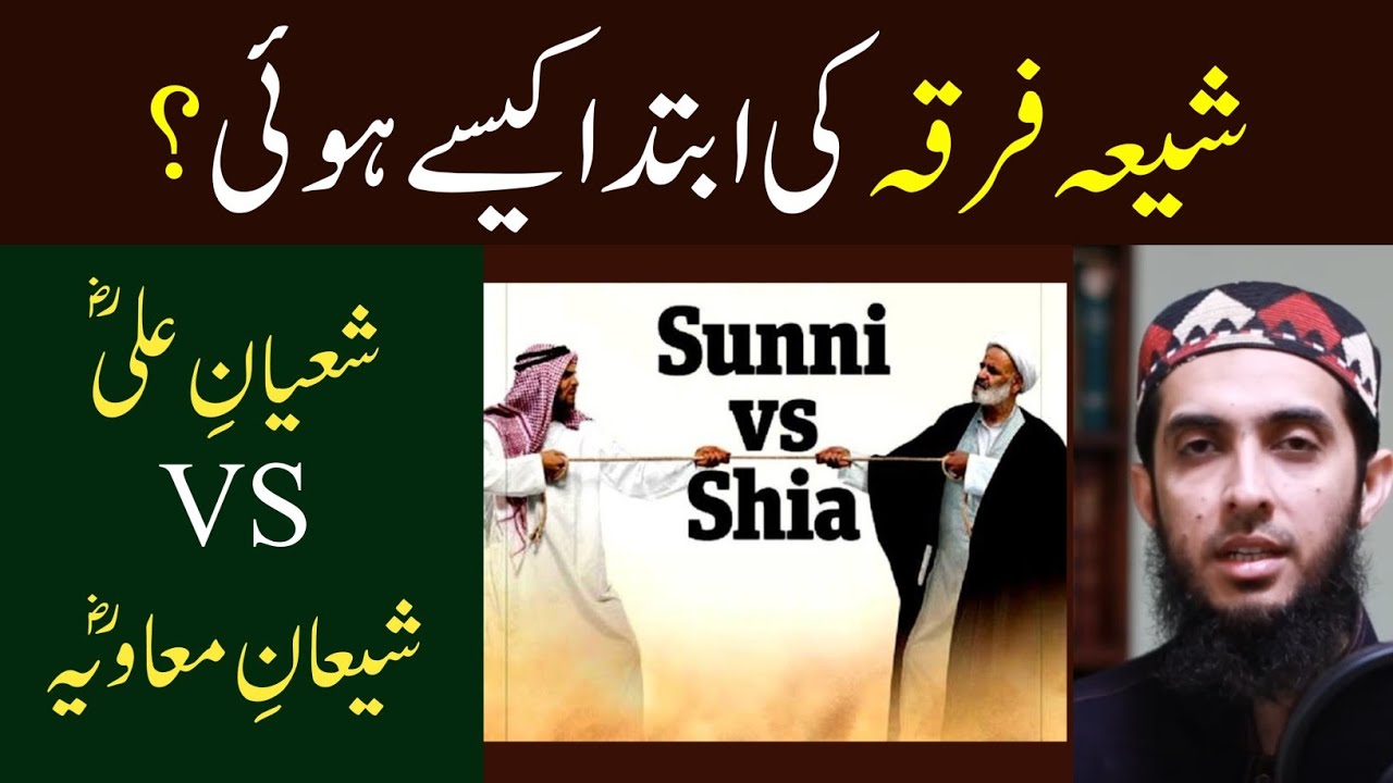 Shia Firqa kaise bana | Imam Zainul Aabideen ki Shahadat Shian e Ali Vs Shian e Muawiya Hafiz Nauman