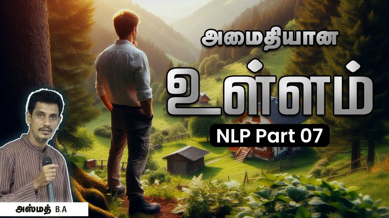 மன அமைதியை தேடுகிறவர் நீங்களா? அமைதியான உள்ளம் பெற!┇அஸ்மத் B.A 16-06-2024┇Way to Paradise Class