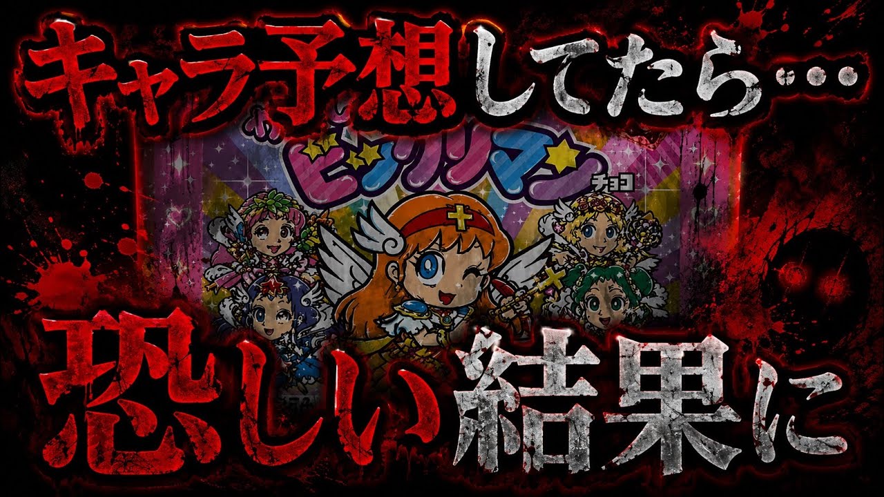 パケ絵キャラの予想をガチ考察したら恐ろしい結論に達しました