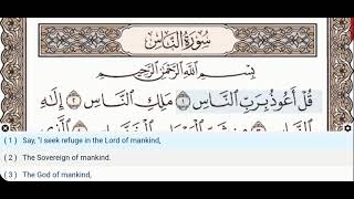 114 - Surah An Nas - Khalifa Al Tunaiji - Quran Teacher - Children repeat