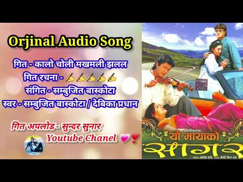 Kalo Choli Makhamali Jhalala  Nepali Movie Song   Yo Mayako Sagar 