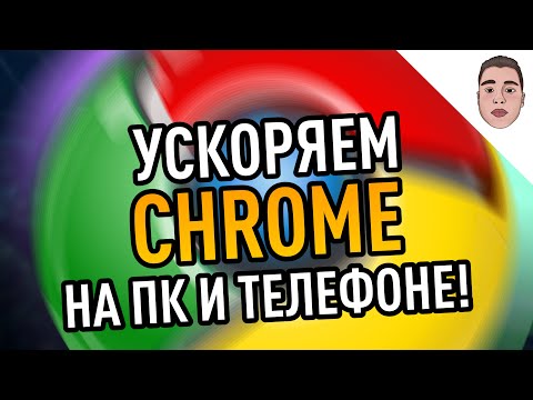 Google Chrome brauzerini qanday tezlashtirish kerak?