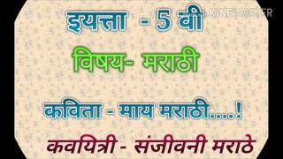 Zp school shevage pimpri tq.jamner di.jalgaon कवयित्री
संजीवनी मराठे यांच्या
कवितेचे इ.5 वीच्या
विद्यार्थीनींनी सूमधूर
गायन व सादरीकरण केले आहे.