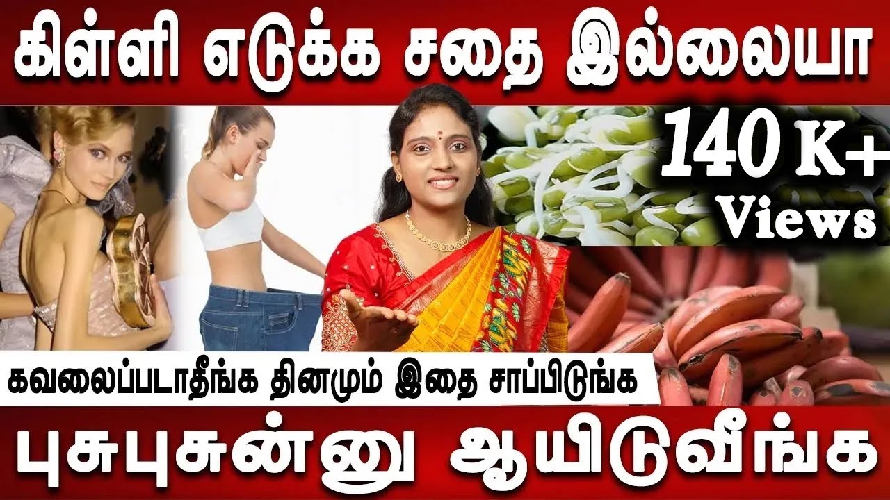 கொஞ்ச நாளிலேயே நல்ல மாற்றம் தெரியும் | Weight gain tips | Health tips | Dr.Nithya | Mr ladies