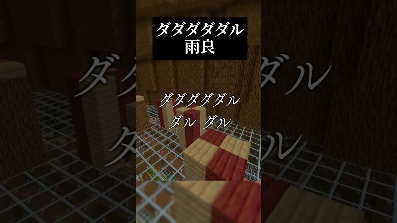 【衝撃】大流行中の「ダダダダダル」歌わせた結果www 【雨良】 #歌ってみた #shorts #新人歌い手 #ダダダダダル #雨良