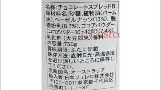 コストコ　ヌテラ　ヘーゼルナッツ＆チョコレートスプレッド costco  NUTELLA