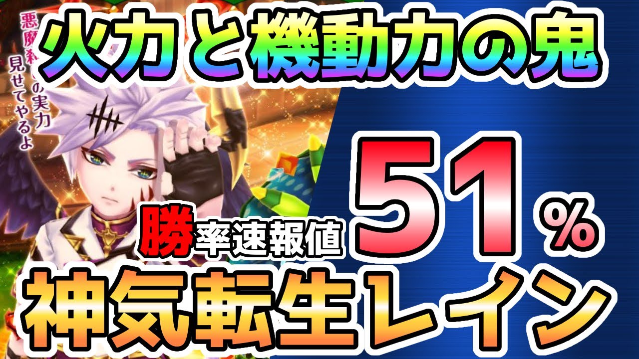 神気転生 レイン の速報値 解説 白猫テニス Youtube 神気転生 レイン の速報値 解説 白猫テニス Youtube