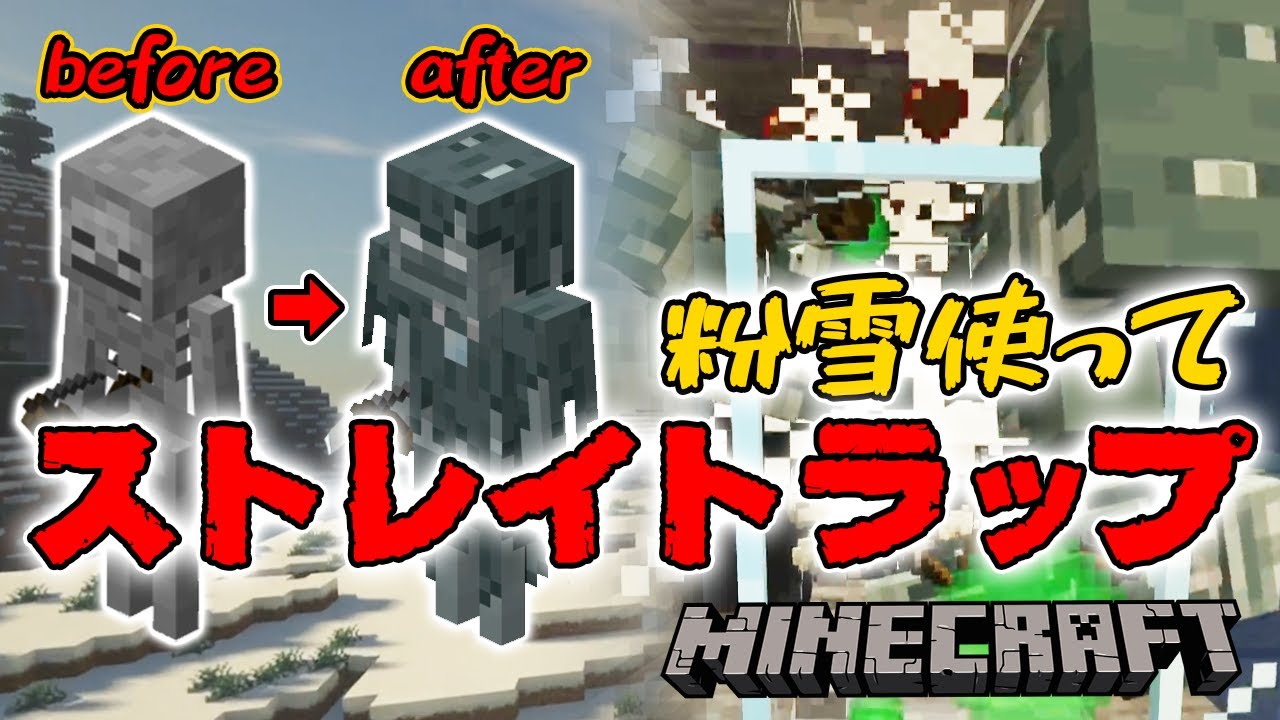 粉雪仕様 ストレイトラップ マインクラフト Youtube