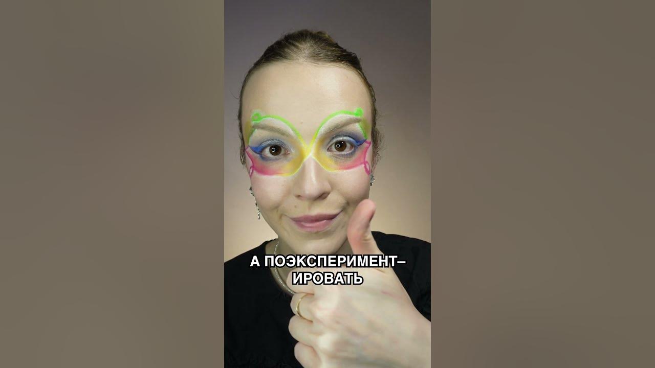 САМЫЙ НЕУДАЧНЫЙ МАКИЯЖ 👎 #beauty #makeup #рекомендации #рек #макияж # ...