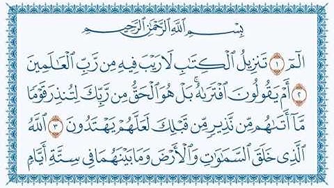 سورة السجدة اسلام صبحي 32-  As-Sajda