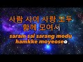 Wave To Earth - Love (Karaoke 한글 & Romanize Version)