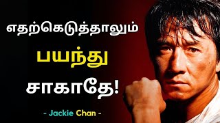 Be Fearless - Motivational Speech in Tamil