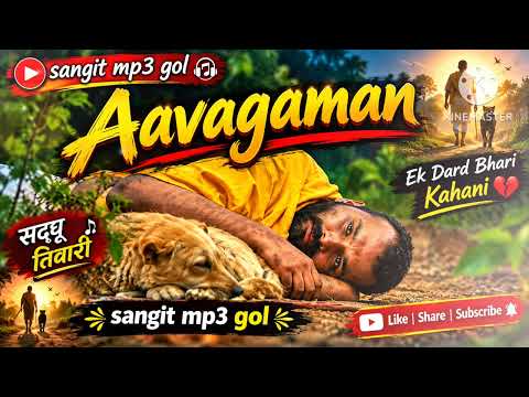 Aavagaman ( Full Song ) Ye Duniya Ak chhalaba  hai| #Aavagamensong  #parvatisong #sangitmp3gol