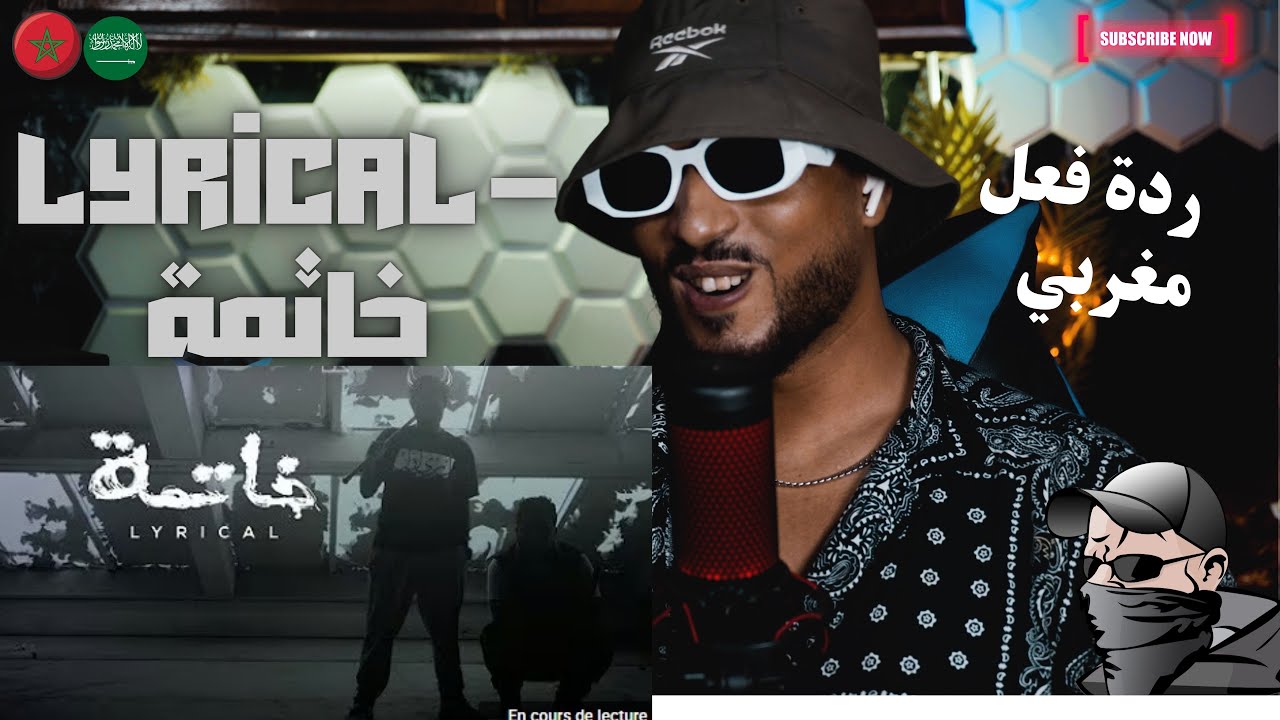 ردة فعل مغربي Lyrical - خاتمة 🇸🇦🇲🇦