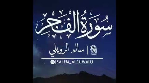 (وَالسَّمَاءِ ذَاتِ الْبُرُوجِ (1) وَالْيَوْمِ الْمَوْعُودِ) القارئ #رعد_الكردي سورة البروج 💙