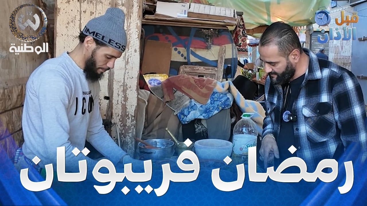 قبل الأدان | حلقة 07 | أجواء رمضان في قلب العاصمة من مسجد بنو فارس ريبوتان