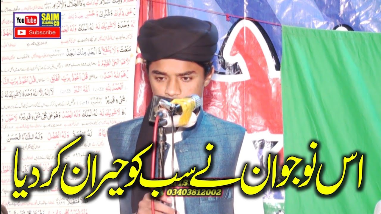 Hamd o Naat By Hafiz Bilal Sadiq 2025.Saim Islamic CD