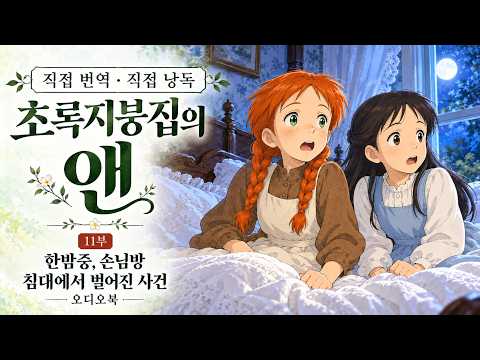 [전문낭독](11부) 듣다 보면 행복해지는 사랑스러운 이야기^^.