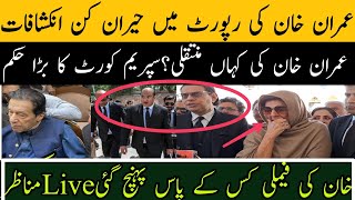 سپریم کورٹ کا عمران خان سے متعلق بڑا حکم،ہسپتال منتقلی؟اچانک بڑا اعلان