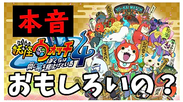 妖怪ウォッチ4面白い Mp3 妖怪ウォッチ4面白い Mp3