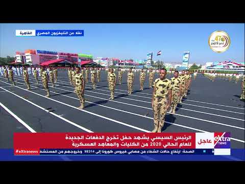 قوة عزيمة إيمان نصر أكثر من 1000 طالب يشقون الساحة بحفل تخرج الكليات والمعاهد العسكرية بحضور السيسي