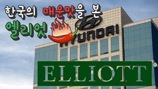 엘리엇, 한국의 매운 맛을 보다! - 슈카월드 시사/경제 라디오