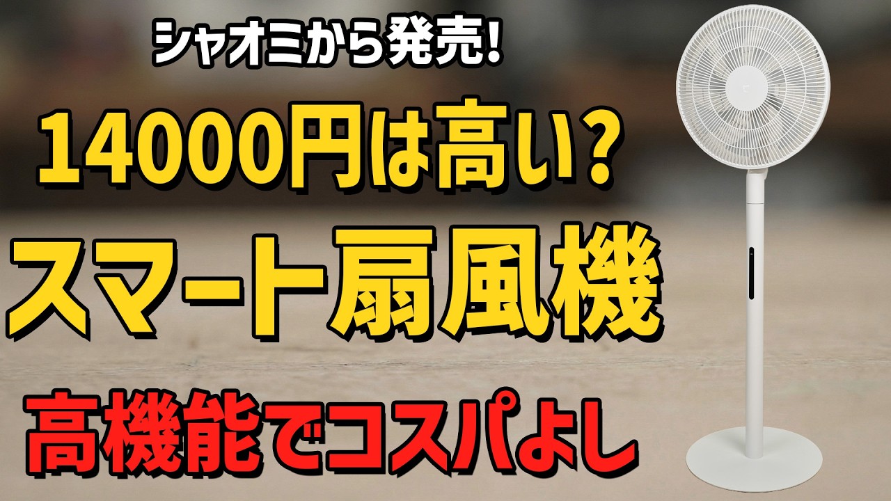 ルルフロア扇風機+USBバッテリーXiaomi Smart Fan 1X Is This 