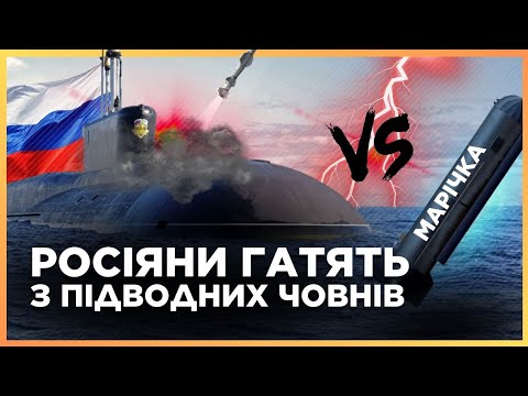 Калібри летять з ПІДВОДНИХ ЧОВНІВ. Як можемо протистояти? Нова дорога без КРИМУ / ЖОВТЕНКО