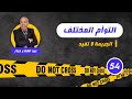 الحلقة 54:لحسن و الحسين....كيتشابهو فكلشي الى فحاجة وحدة....لخراز يحكي