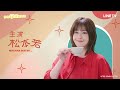 《你的喜歡是無敵的》松本若菜X佐野勇斗 雙人搭檔火花無敵！｜LINE TV 線上看