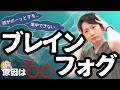 頭がボーッとするブレインフォグの意外な原因は〇〇 | 大阪府 高槻市 ユーカリ整体院