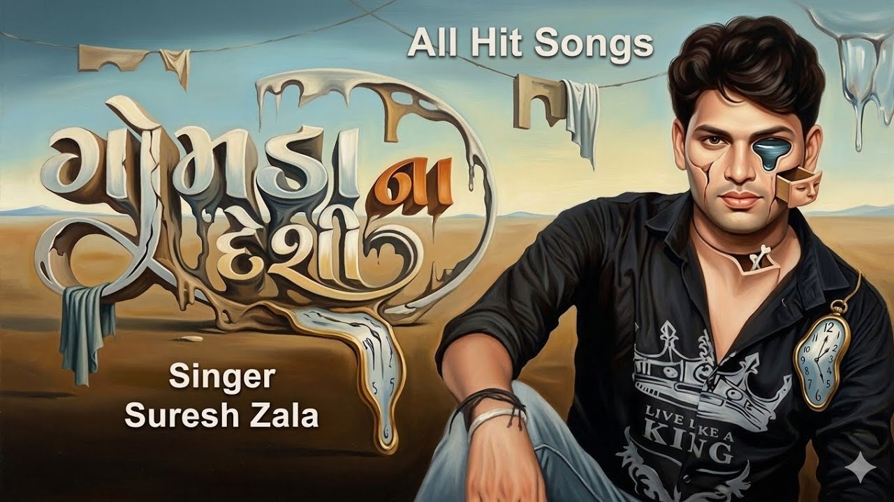 Suresh zala New song// સુરેશ ઝાલા ટ્રેન્ડિંગ સોંગ 