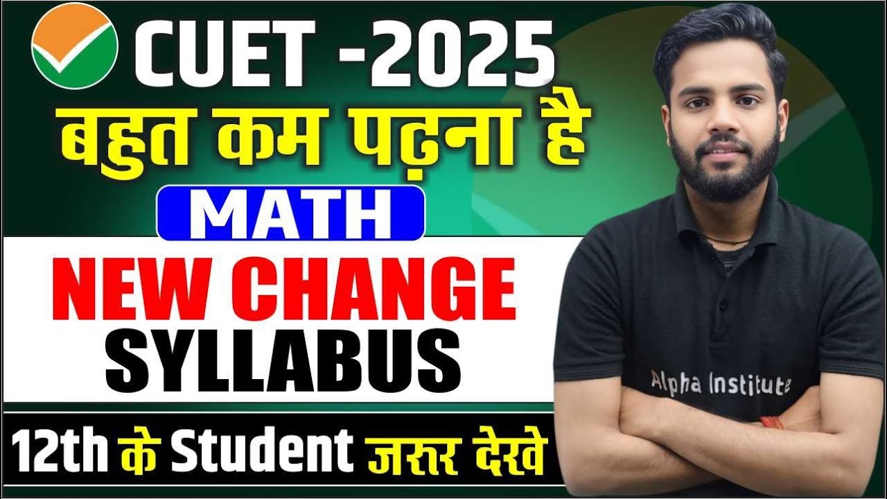 CUET UG 2025 MATH CHANGE SYLLABUS | CUET DOMAIN MATH NEW SYLLABUS ...