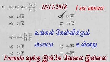 Simplification (சுருக்குக) உங்கள் கேள்விக்கும் shortcut உள்ளது 1 sec answer omg shortcuts