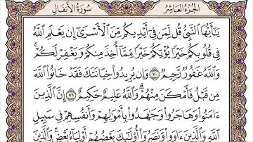 008 لأول مرة - القرآن الكريم بصوت المنشاوى فى 12 ساعة - سورة الأنفال - محمد صديق المنشاوي
