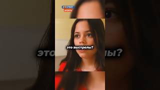 Фильм Название➡ Последствия #Филм #Сериал #Кино #Shorts #Shortvideo #Рекомендации