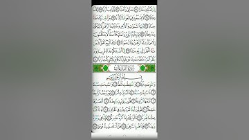 تصحيح التلاوة برواية حفص عن عاصم، سورة النبأ من الآية ٣١ إلى الأية ٤٠،القارئ :شفيع حمادة 🌺🌺🌺