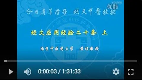 【经方讲座】黄煌教授广州讲座《 经方应用经验20条》（上） - 天天要闻