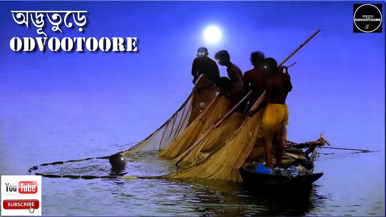 ODVOOTOORE BY AHAMED BABU BHAI EP 91 || গ্রাম বাংলার নবান্নের ভৌতিক গল্প।