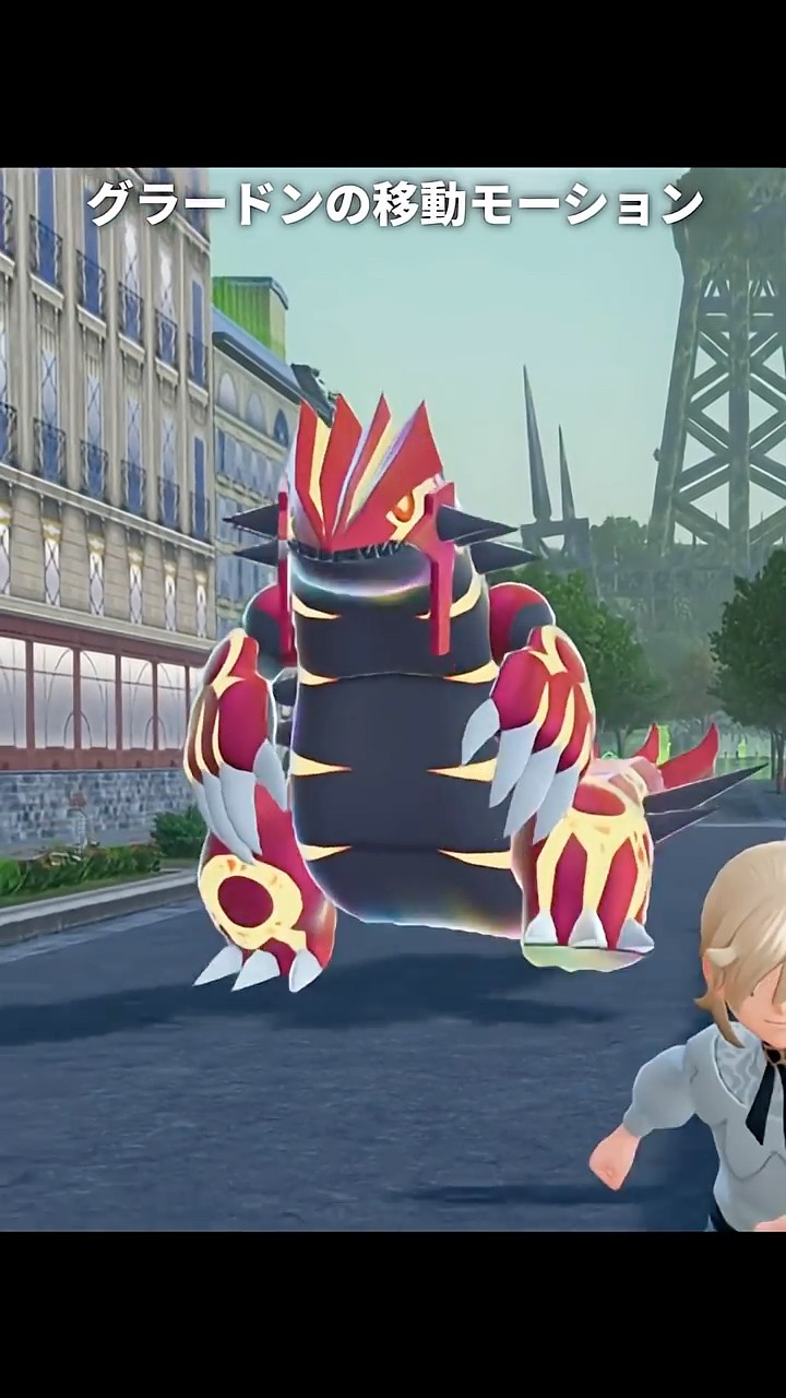 ポケモンZA】グラードンとカイオーガとレックウザの移動モーション
