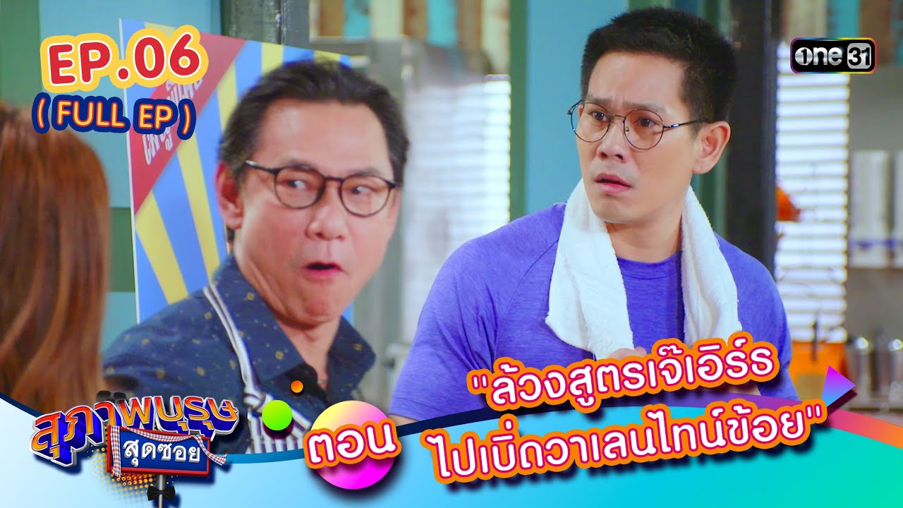 สุภาพบุรุษสุดซอย2024 Ep.15 (FULL EP) ตอน \