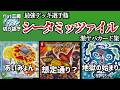【flat切り抜き】最強デッキシータミッツァイルの激ヤバカード集【デュエマ】