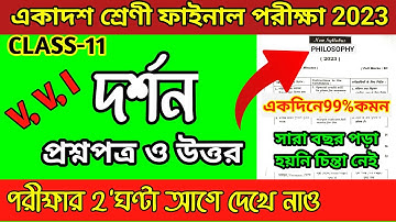 Class 11 Philosophy Question Paper 2023/Philosophy Suggeston 2023 Class 11/Philosophy Question 2023.