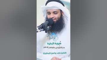 خشوع الشيخ فهد واصل المطيري | ما تيسر من سورة البقرة |«إن الذين يكتمون ما أنزل الله من الكتاب...»