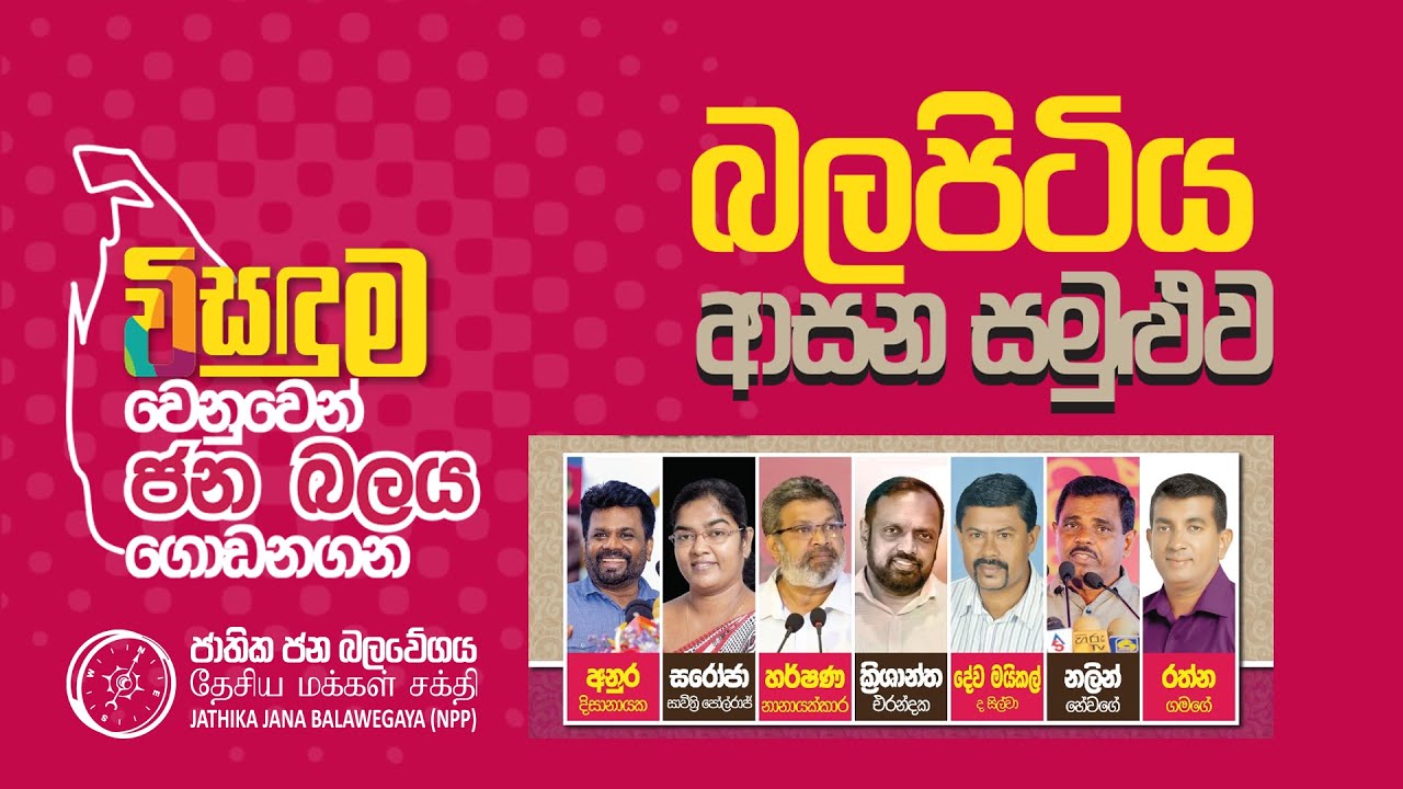 NPP Srilanka 2023 05 27 YouTube npp-srilanka-2023-05-27-youtube