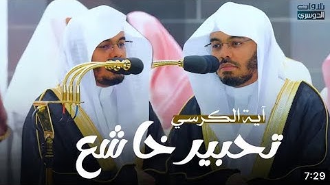 سورة البقرة : ٢٤٩ - ٢٦٠ | صلاة التراويح ليلة ٣ رمضان ١٤٤٤ هـ | فضيلة الشيخ أ.د.ياسر الدوسري
