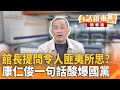 藍白合的政治動態
